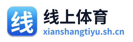 线上体育